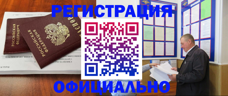 прописка штамп в Вяземском