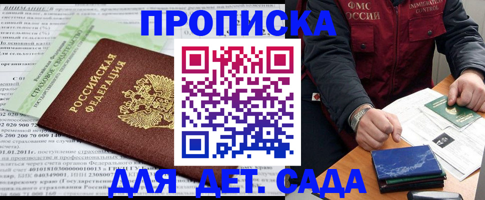регистрация для дет. сада в Вяземском