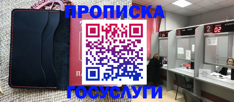 прописка в Вяземском