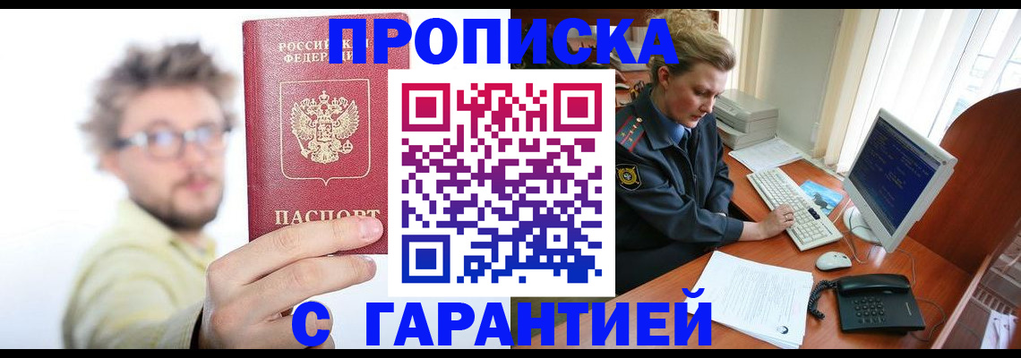 прописка для военкомата в Вяземском
